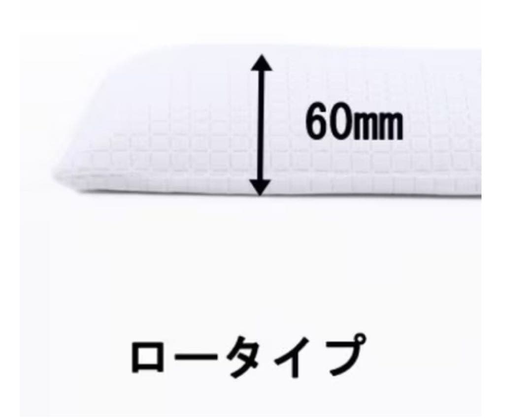 大塚家具　枕「アダプティブピロー」 ロータイプ(高さ6㎝)