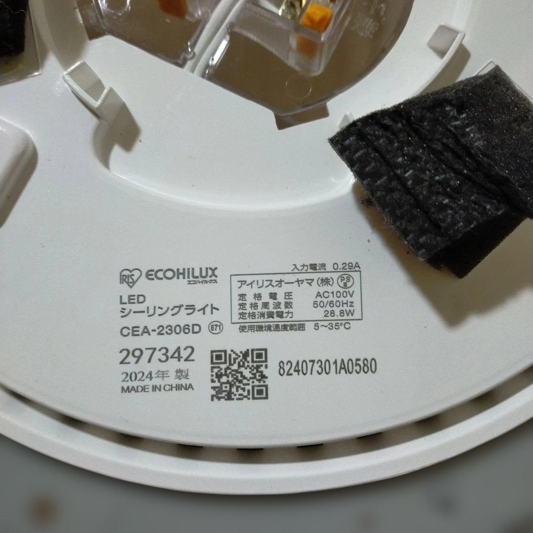 ECOHILUX LEDシーリングライトCEA-2306D　2024年製4個