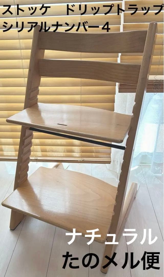 STOKKE ストッケ トリップトラップ チェア ナチュラル シリアル