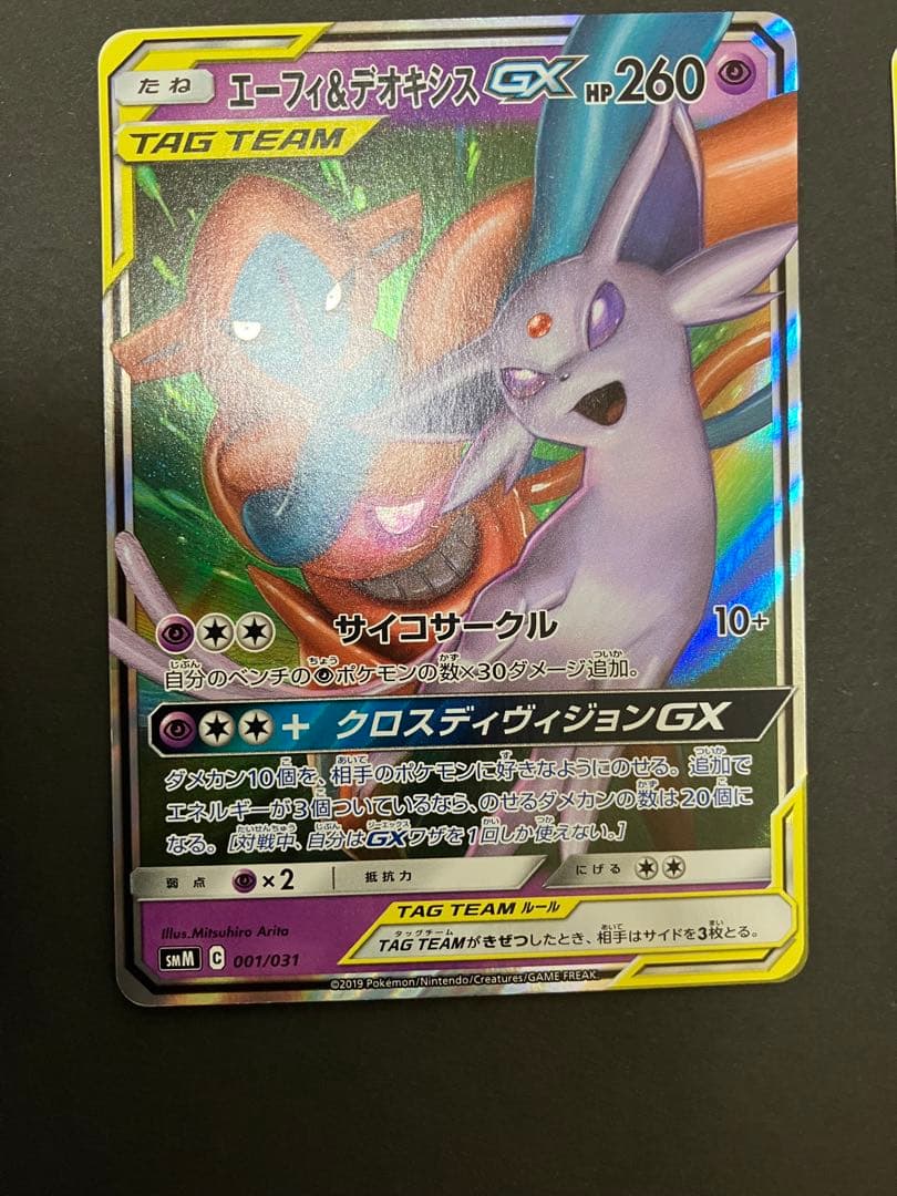 ポケモンカードgx タッグチーム　7枚