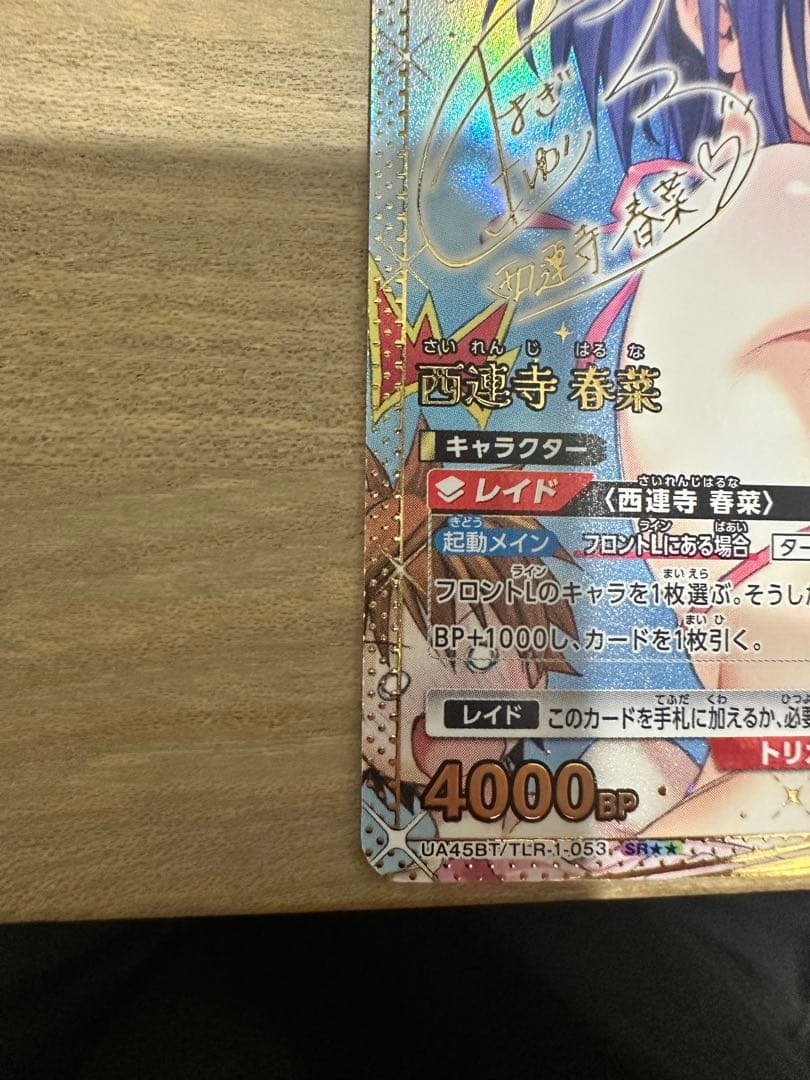 UNION ARENA 西連寺春菜 トラブル