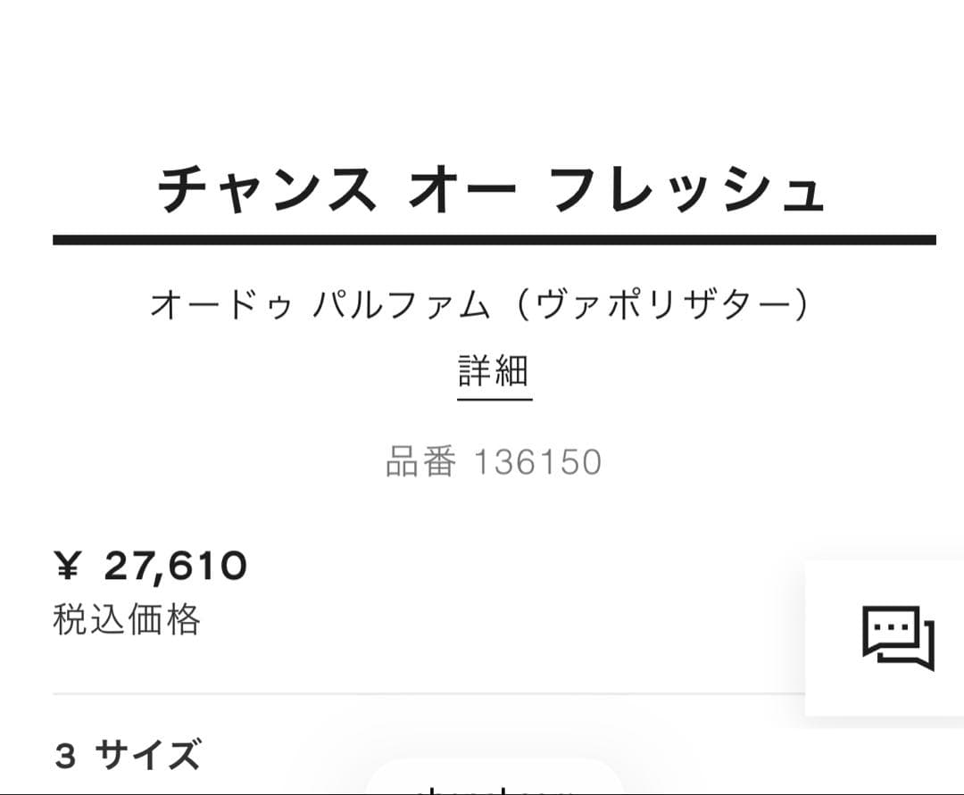 ♥️CHANEL チャンス オー フレッシュ オードゥ パルファム 100㍉♥️