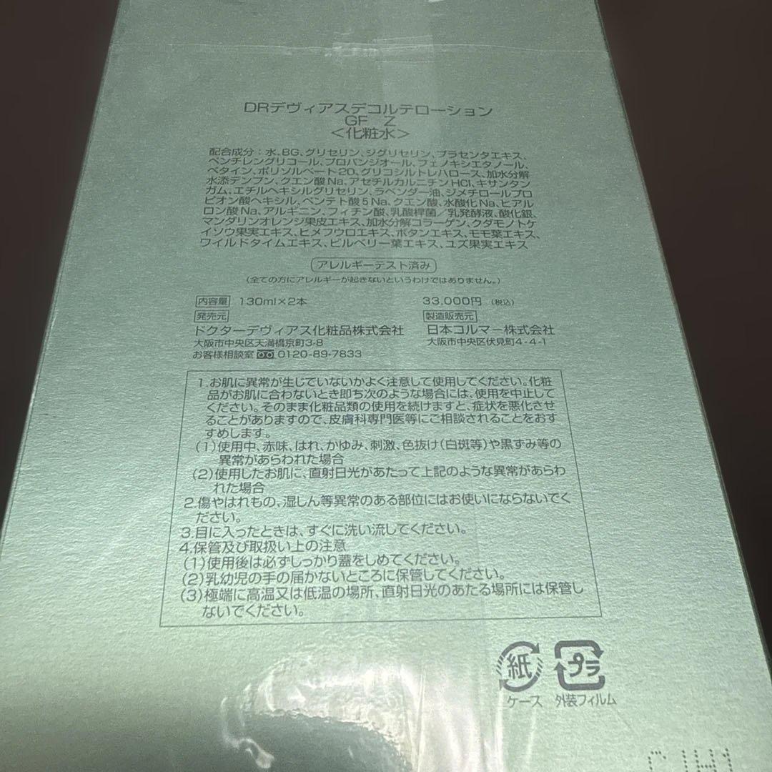 ドクターデヴィアス　デコルテローション