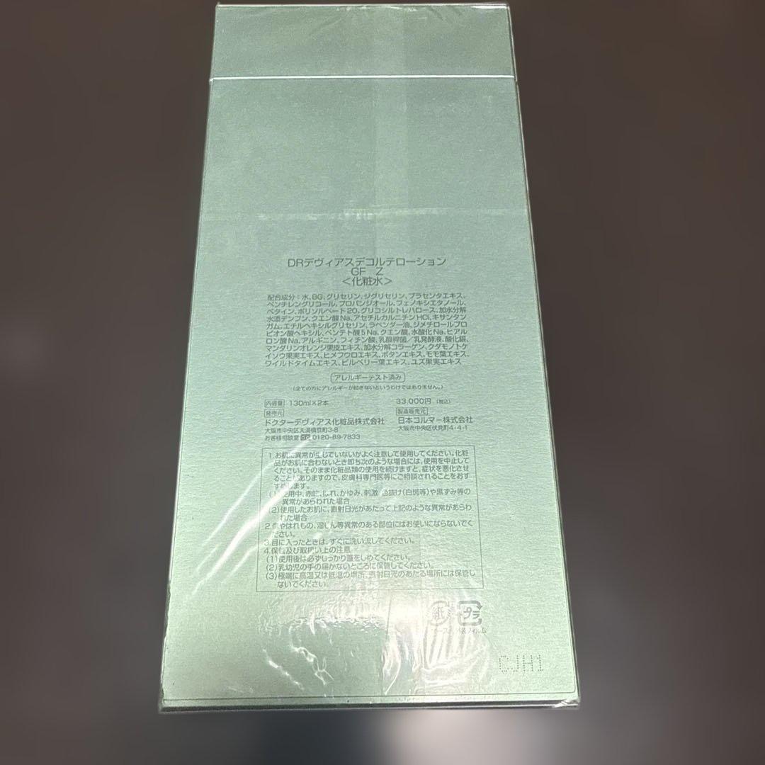 ドクターデヴィアス　デコルテローション