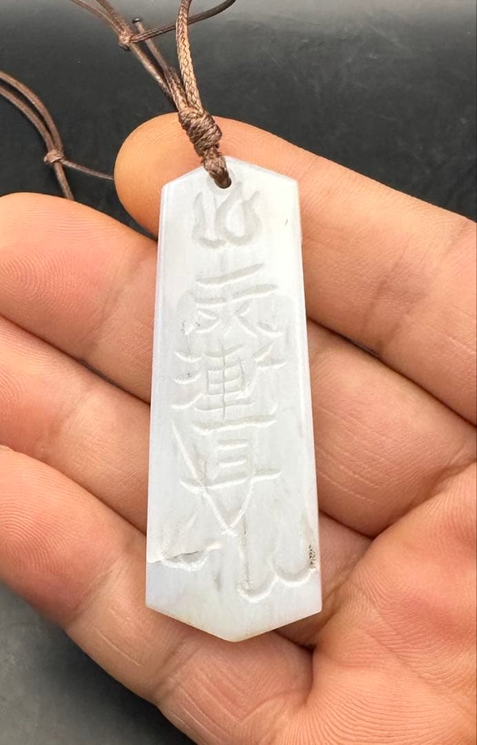 2026.1.28六界　百鬼避行&鬼滅雨漸耳符　新潟産上質ホワイトアゲート