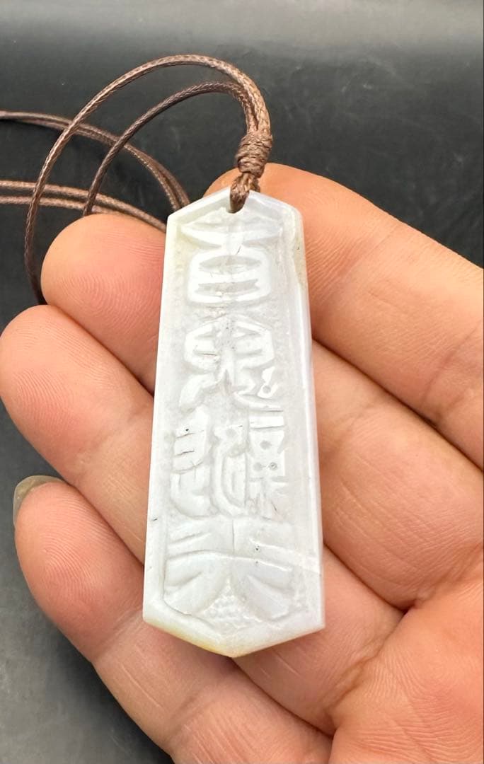 2026.1.28六界　百鬼避行&鬼滅雨漸耳符　新潟産上質ホワイトアゲート