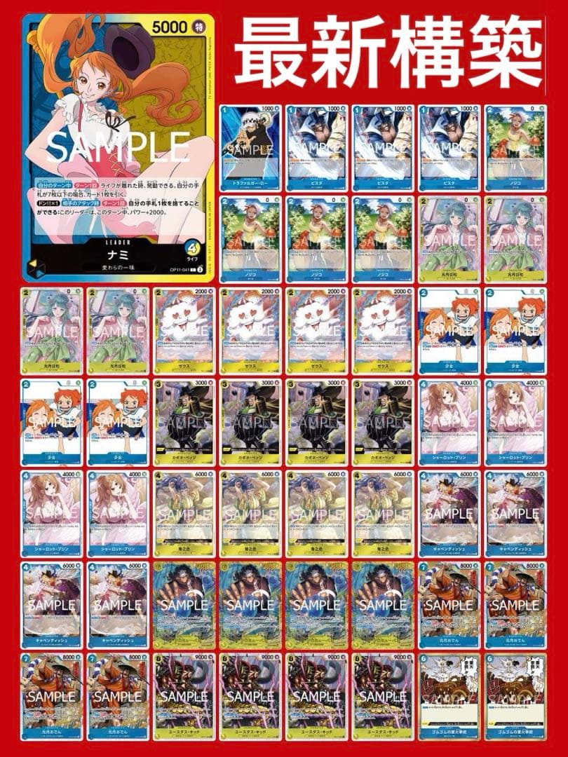 少女入り最新構築】青黄ナミ 構築済みデッキ - メルカリ