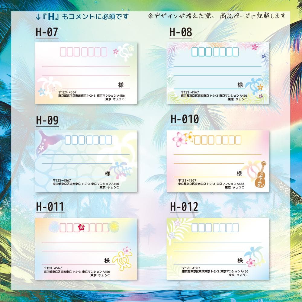 宛名シール／ハワイアン ホヌ【Hシリーズ】ラインナップ