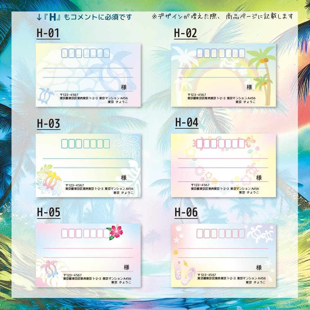 宛名シール／ハワイアン ホヌ【Hシリーズ】ラインナップ