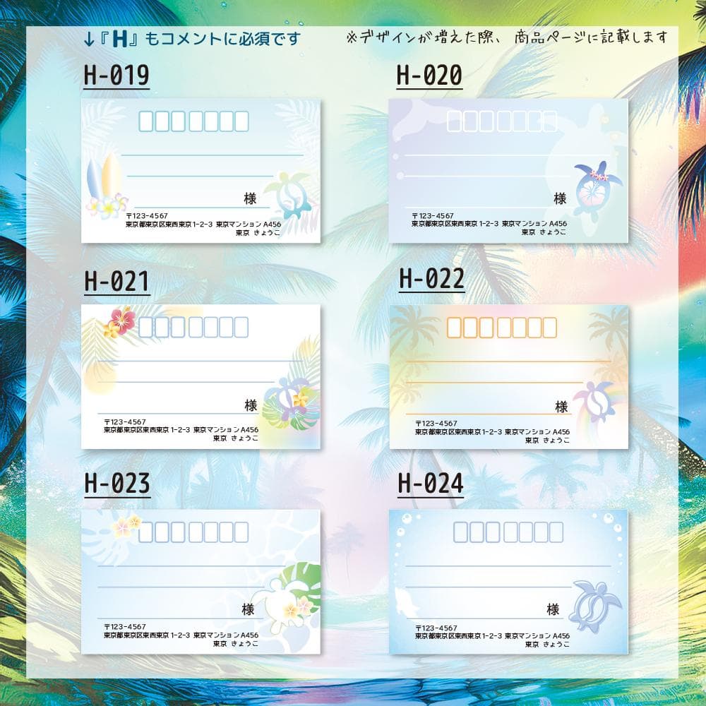 宛名シール／ハワイアン ホヌ【Hシリーズ】ラインナップ