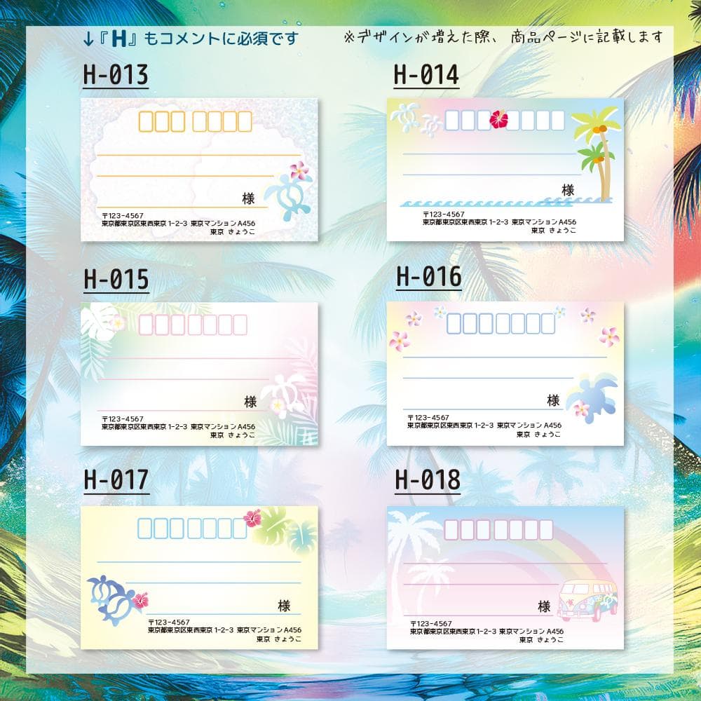 宛名シール／ハワイアン ホヌ【Hシリーズ】ラインナップ