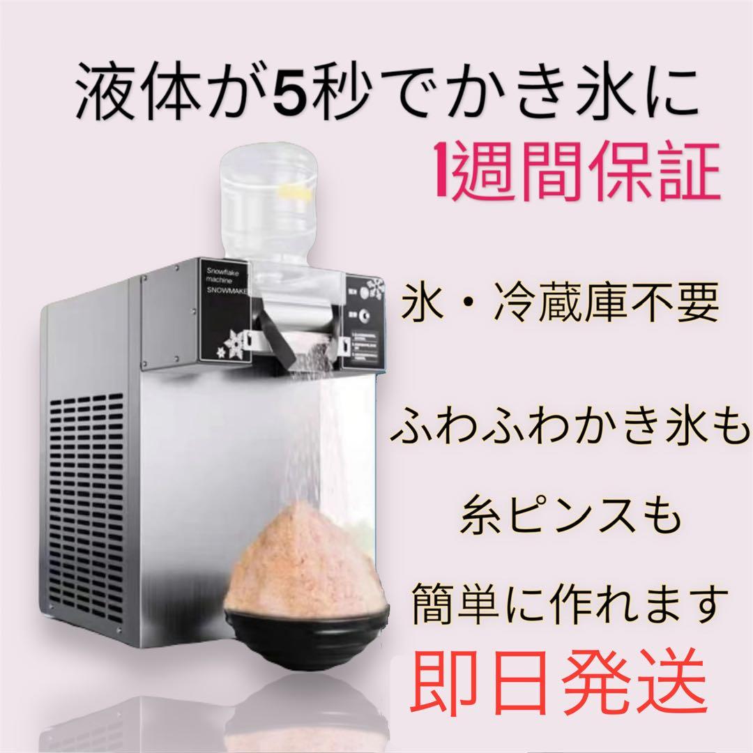 糸ピンス】氷のいらないかき氷機 業務用 液体が5秒でかき氷に - メルカリ