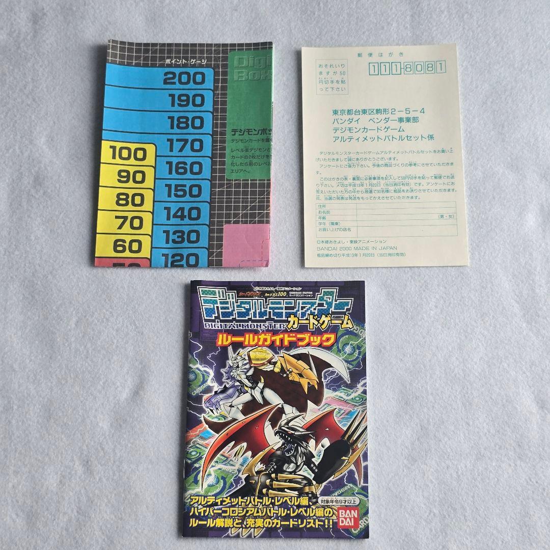 希少 旧デジモンカード アルティメットバトルセット ネオダーク