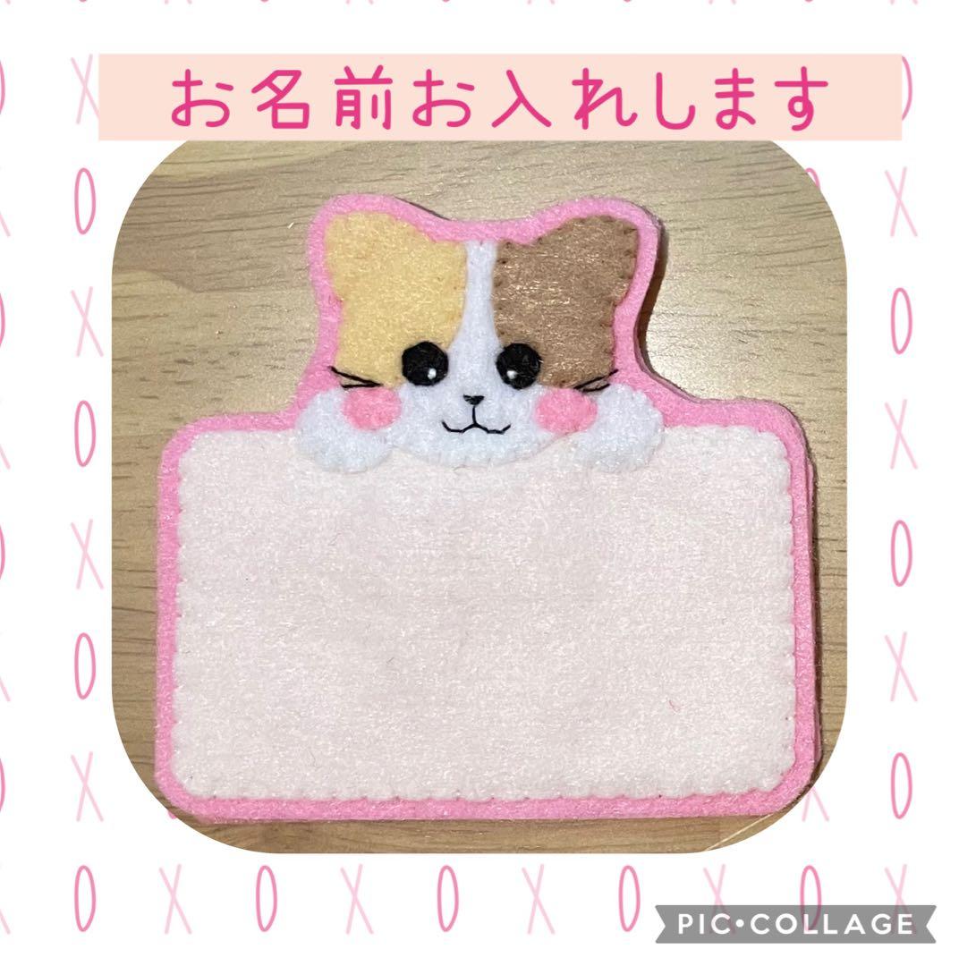 フェルト 名札 ハンドメイド ネームタグ 実習 保育 ねこ - メルカリ