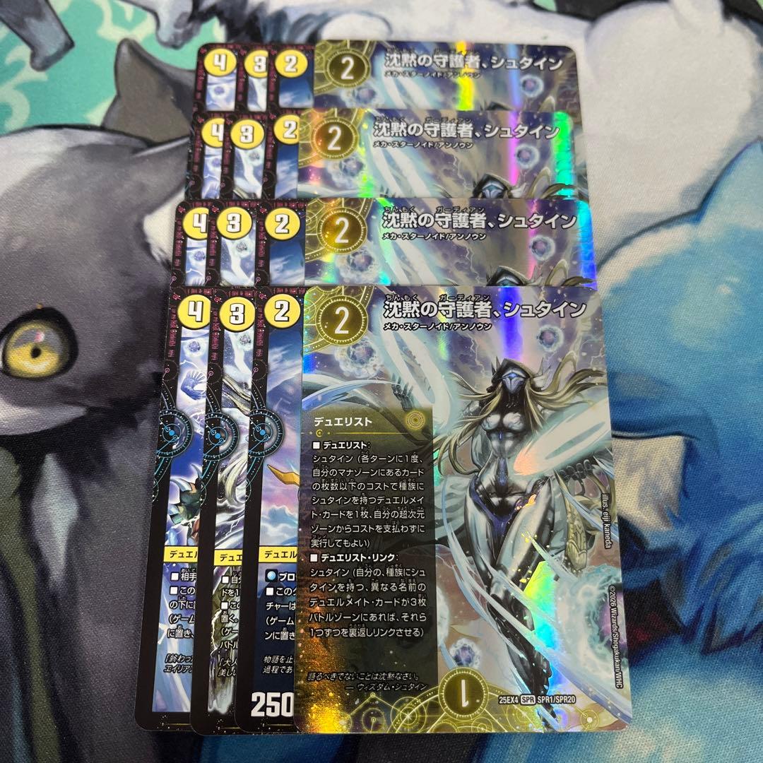 沈黙の守護者シュタイン 光のデュエリスト 各4枚セット - メルカリ