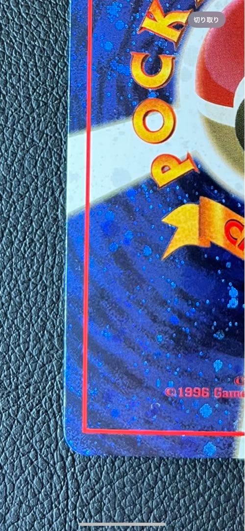 美品/希少】とりかえっこプリーズ！ 旧裏 キラ プロモ ポケモンカード