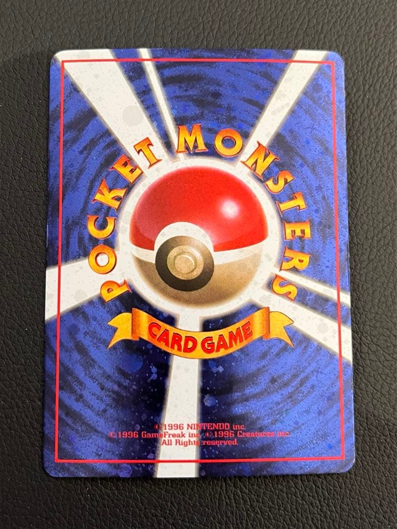 美品/希少】とりかえっこプリーズ！ 旧裏 キラ プロモ ポケモンカード