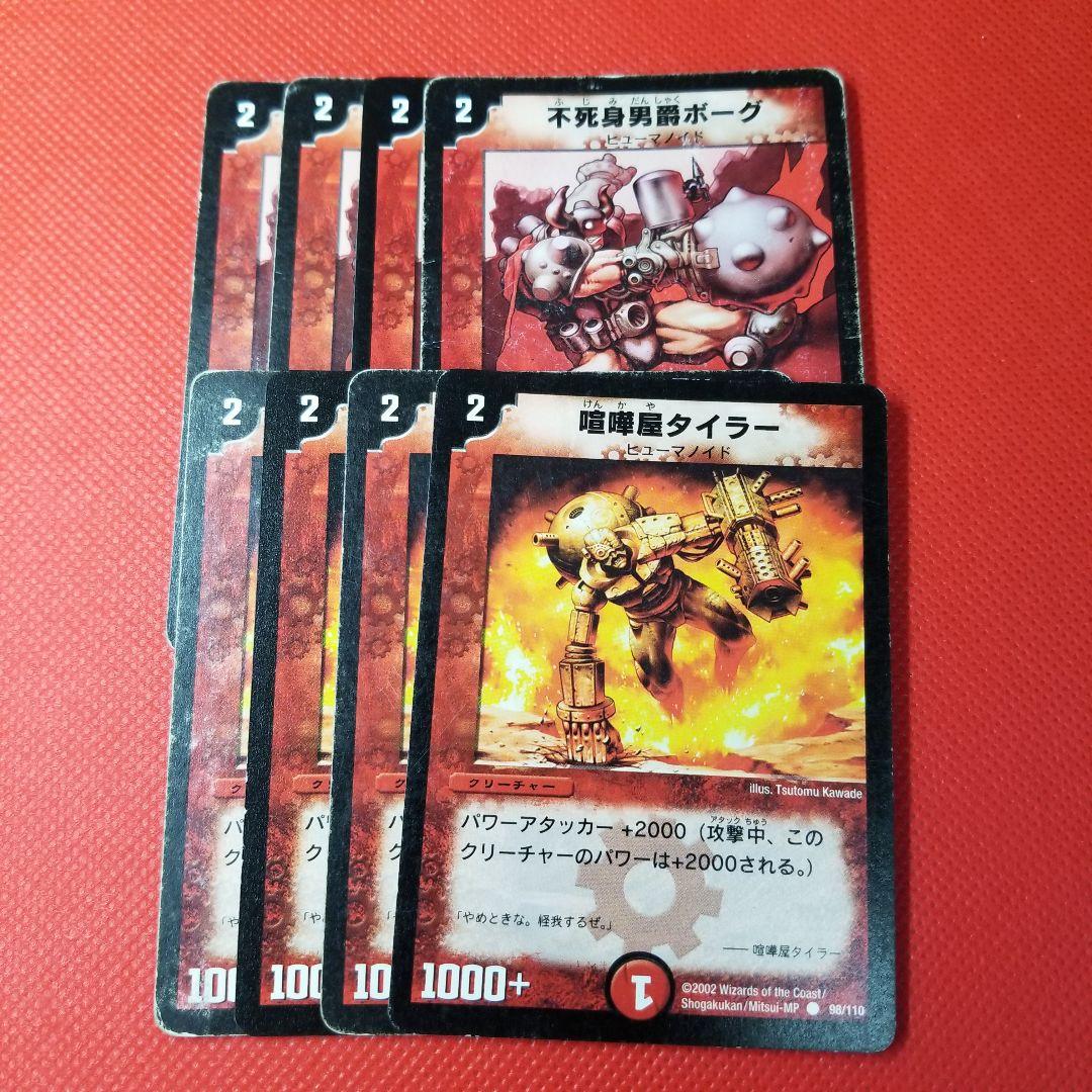 デュエルマスターズ 喧嘩屋タイラー 不死身男爵ボーグ - メルカリ