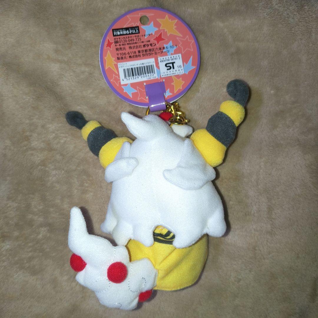 ポケモンセンター限定 ポンチョを着たピカチュウ メガデンリュウ タグ
