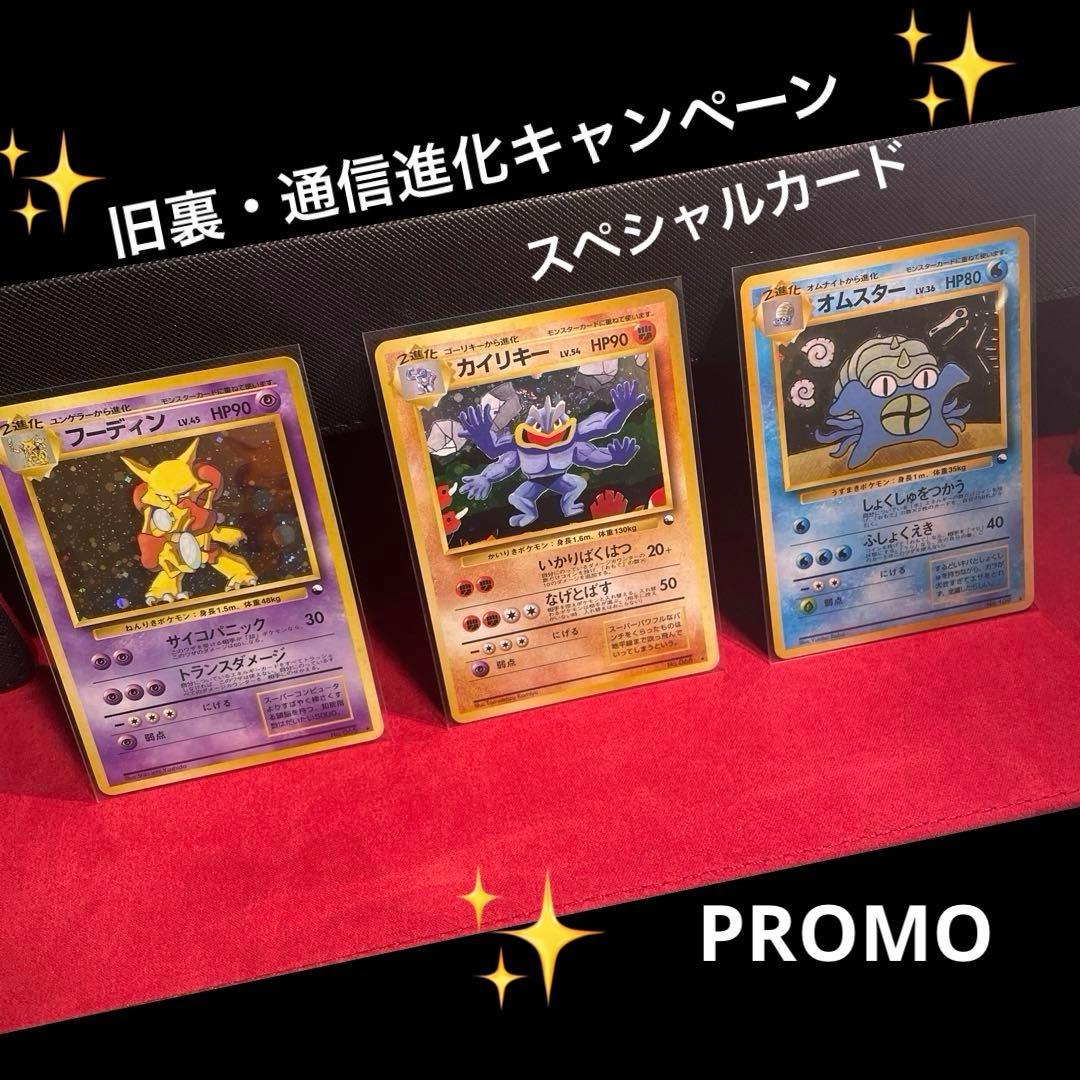 ポケモンカード 通信進化キャンペーン！ 旧裏カード フーディン