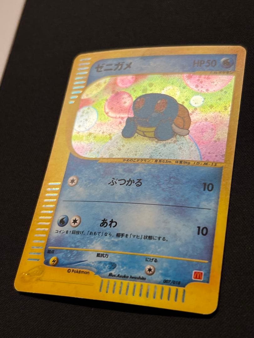 ポケモンカード ゼニガメ eカード マクドナルド プロモ ポケカ - メルカリ