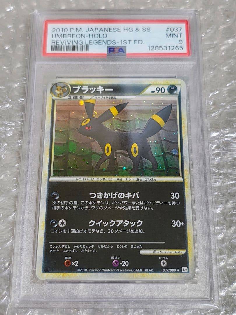 PSA9】ブラッキー ☆ ホロ 1ED 037/080 よみがえる伝説 - メルカリ