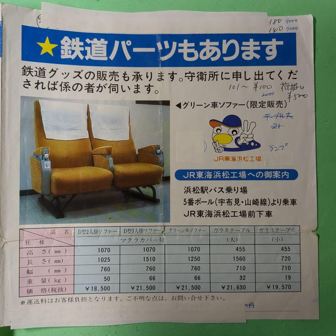 東海道新幹線 窓ガラス 2枚 - メルカリ