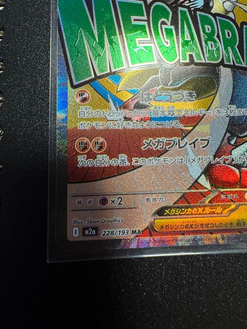 美品　メガルカリオex MA エラーカード 超级路卡利欧ex 印刷 ②