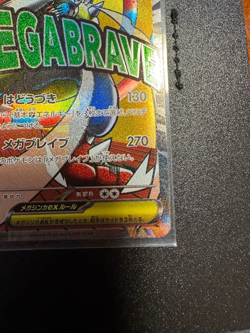 美品　メガルカリオex MA エラーカード 超级路卡利欧ex 印刷 ②