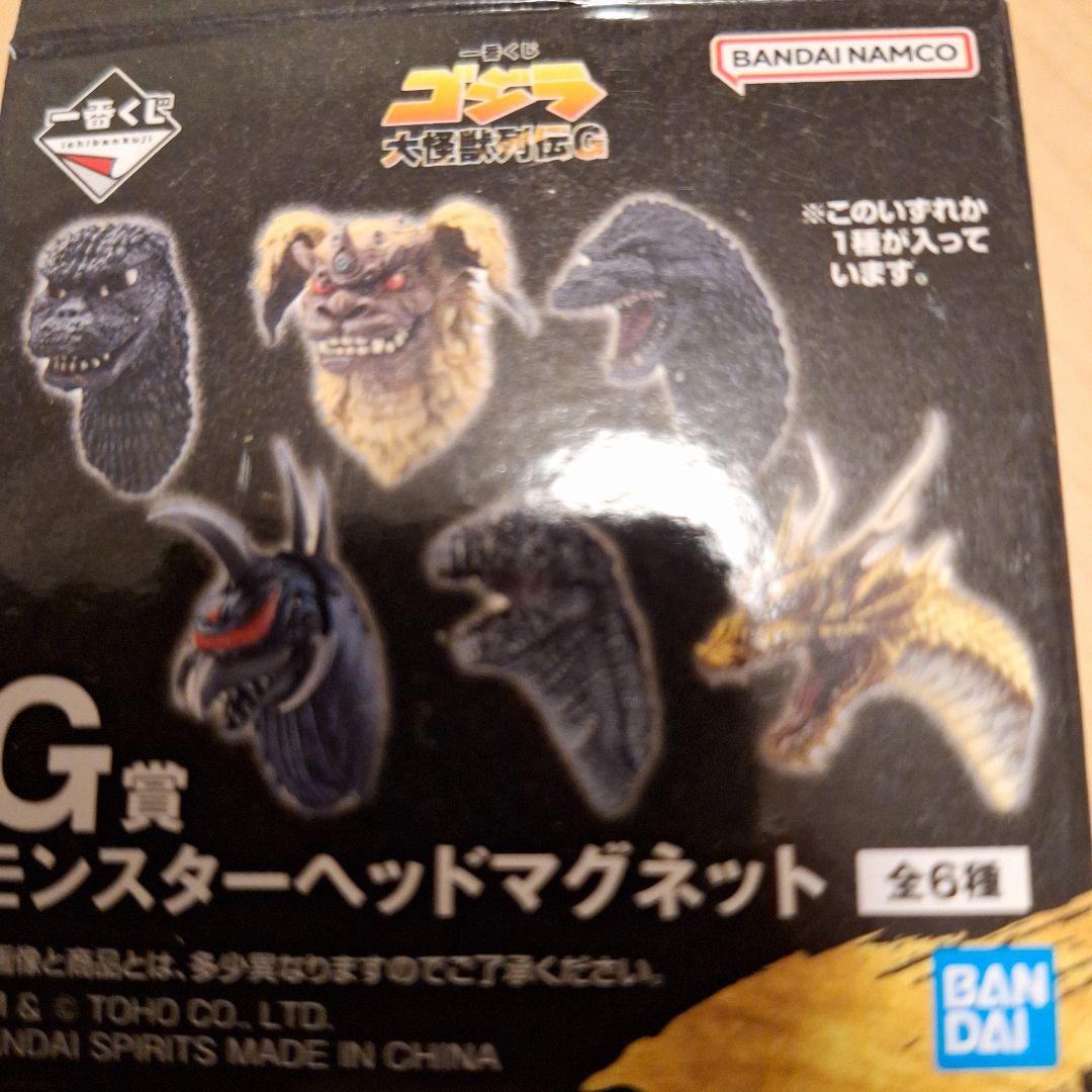 一番くじ ゴジラヘッドマグネット2点 チヤームコレクションまとめ売り