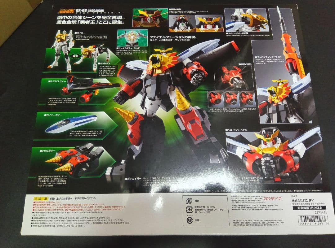 未開封 超合金魂 GX-68ガオガイガー・GX-69ゴルディ・GX-68X