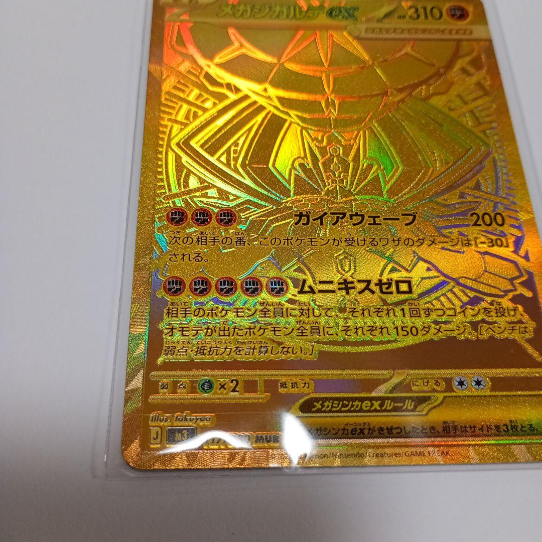 ムニキスゼロ メガジガルデ ex MUR ポケモンカード