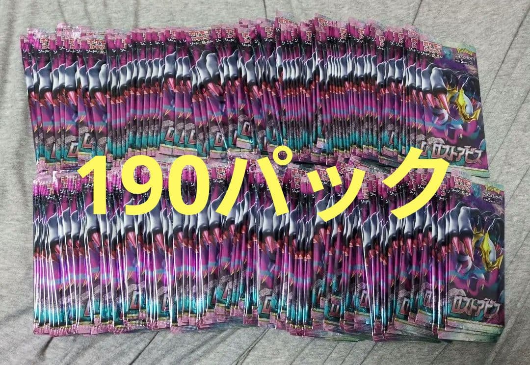サーチ済み ロストアビス 190パック - メルカリ