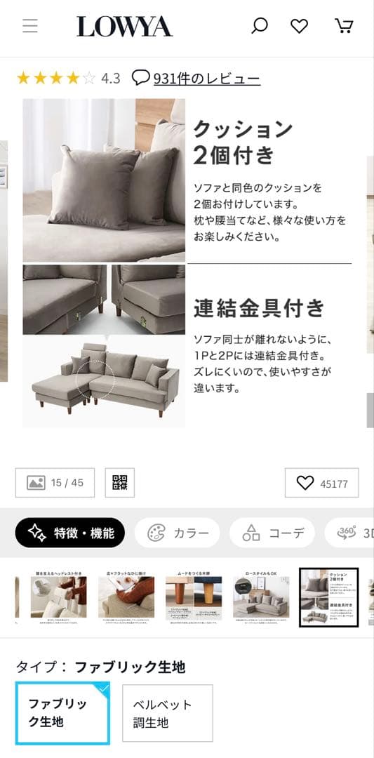 ⚫︎LOWYA⚫︎ L型カウチソファー　愛知県一宮市　宮西カネスエ周辺