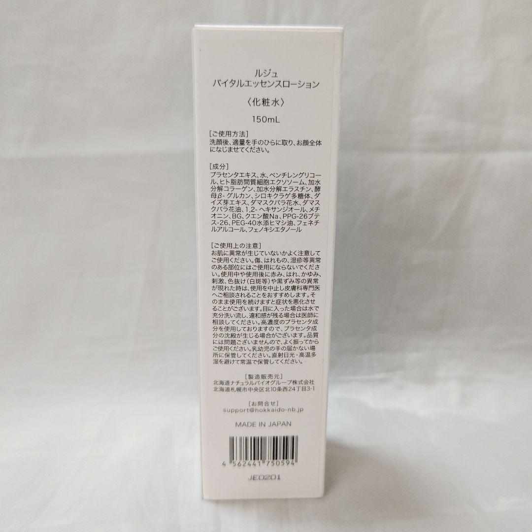 ルジュ バイタルエッセンスローション〈化粧水〉150mL