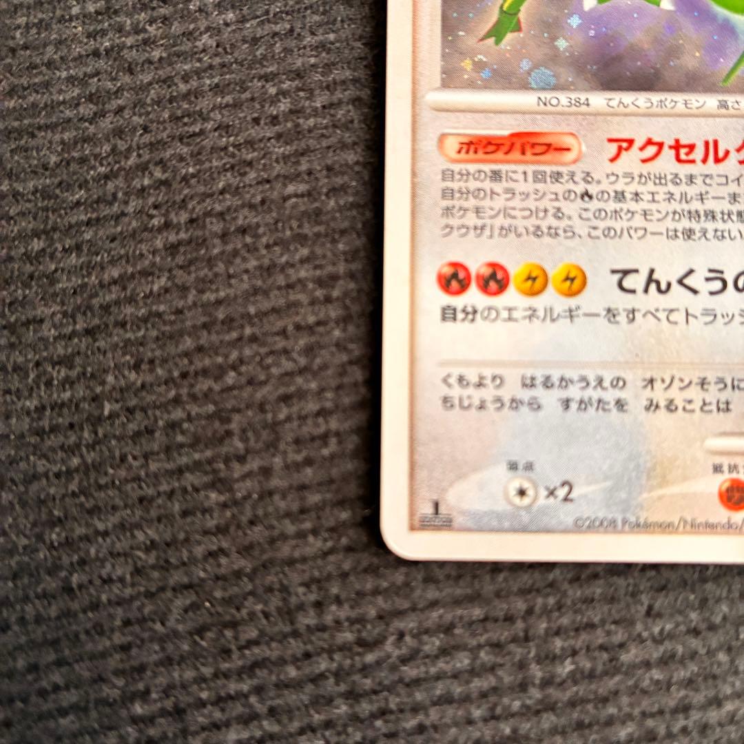 レックウザ ☆ 拡張パック 秘境の叫び DP5 DPBP#442 1st初版 - メルカリ