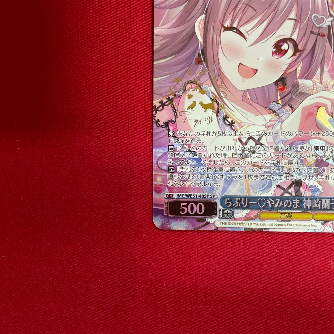 ヴァイス　デレマス　神崎蘭子　sp