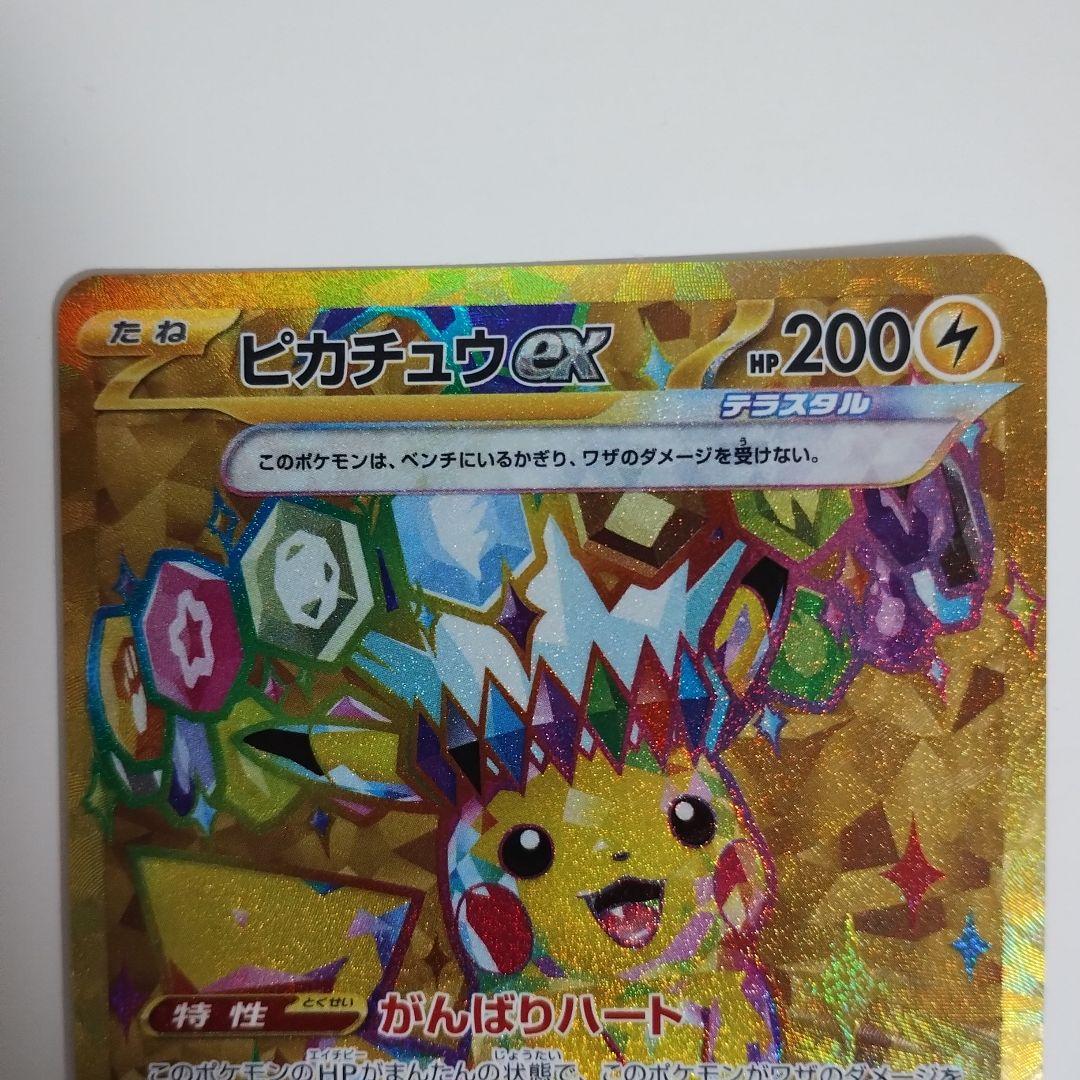 特価】ピカチュウex UR SV8 超電ブレイカー 136/106 - メルカリ