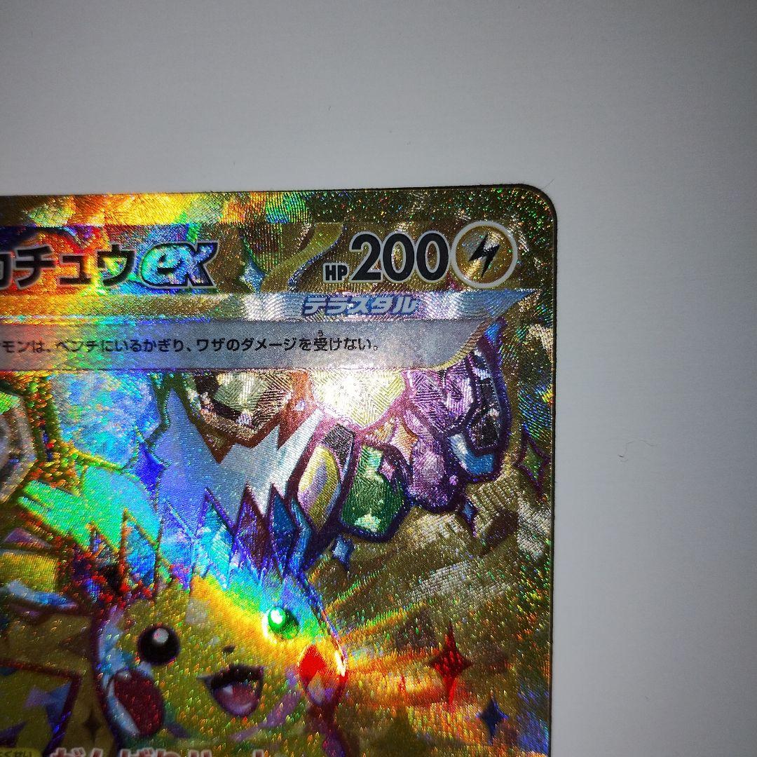 特価】ピカチュウex UR SV8 超電ブレイカー 136/106 - メルカリ