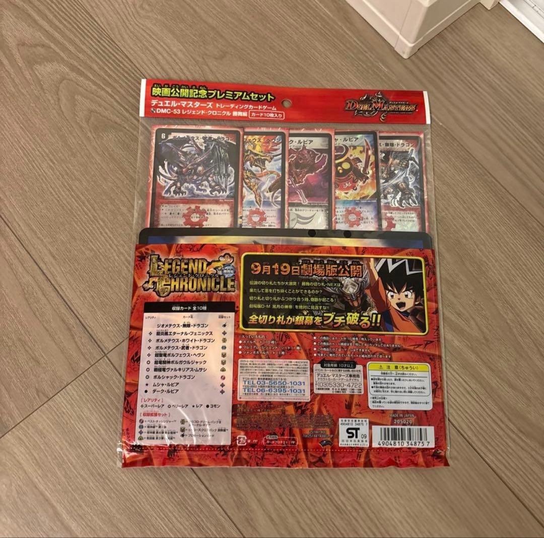 デュエル・マスターズ 映画公開記念プレミアムセット レジェンド