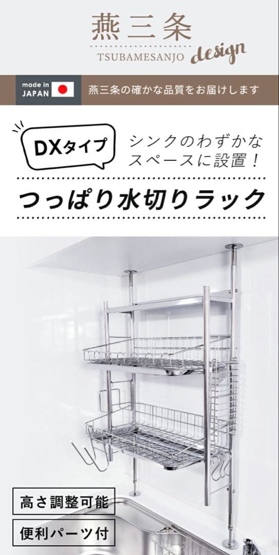 水切りラック ステンレス 突っ張り 燕三条 2段 シンク上
