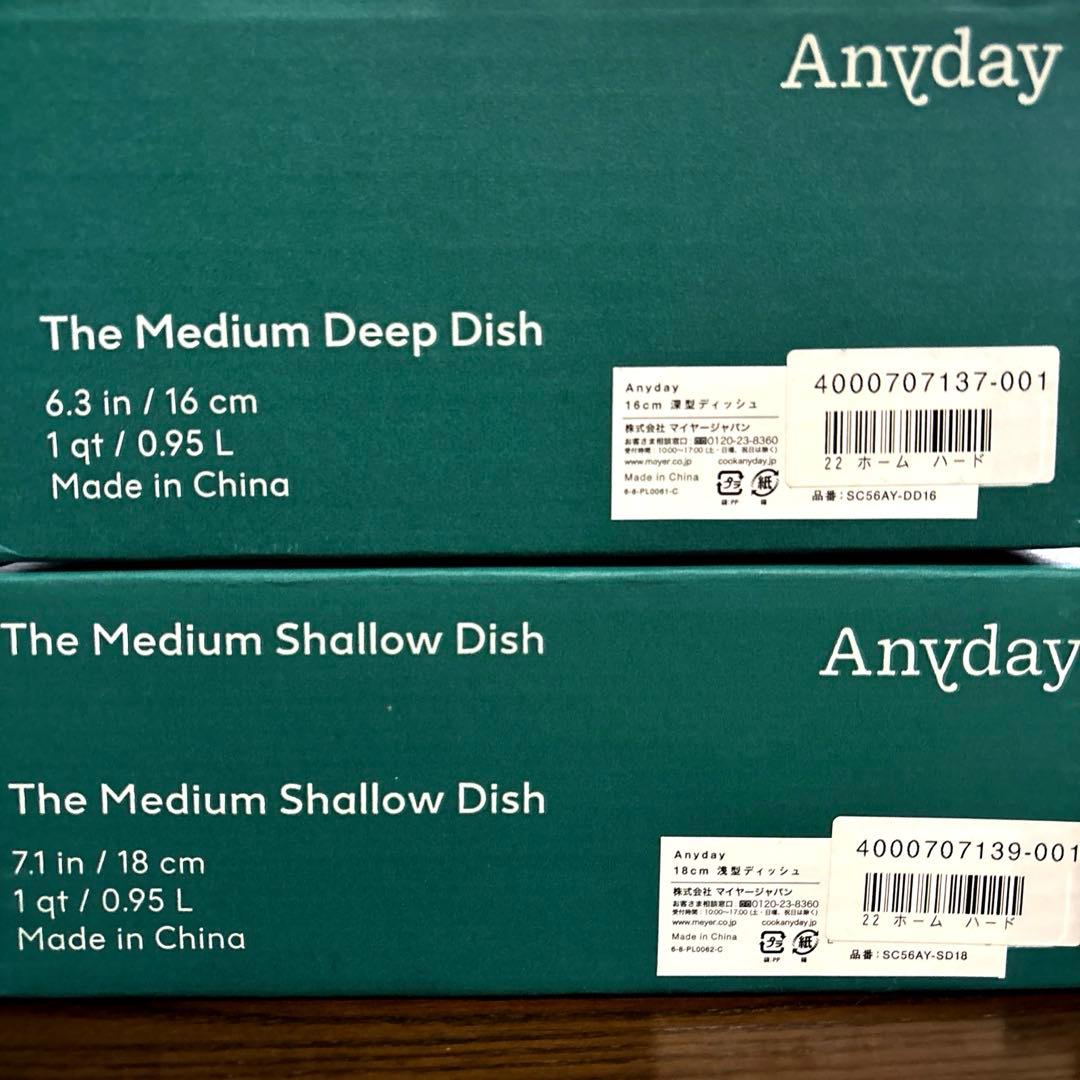 マイヤー Anyday 電子レンジ調理器具 2点セット 新品，未使用