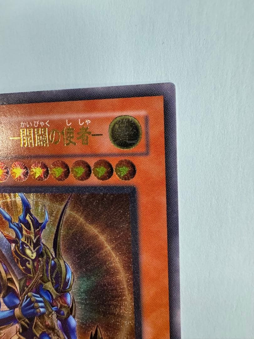 遊戯王 カオスソルジャー開闢の使者 レリーフ アルティメットレア