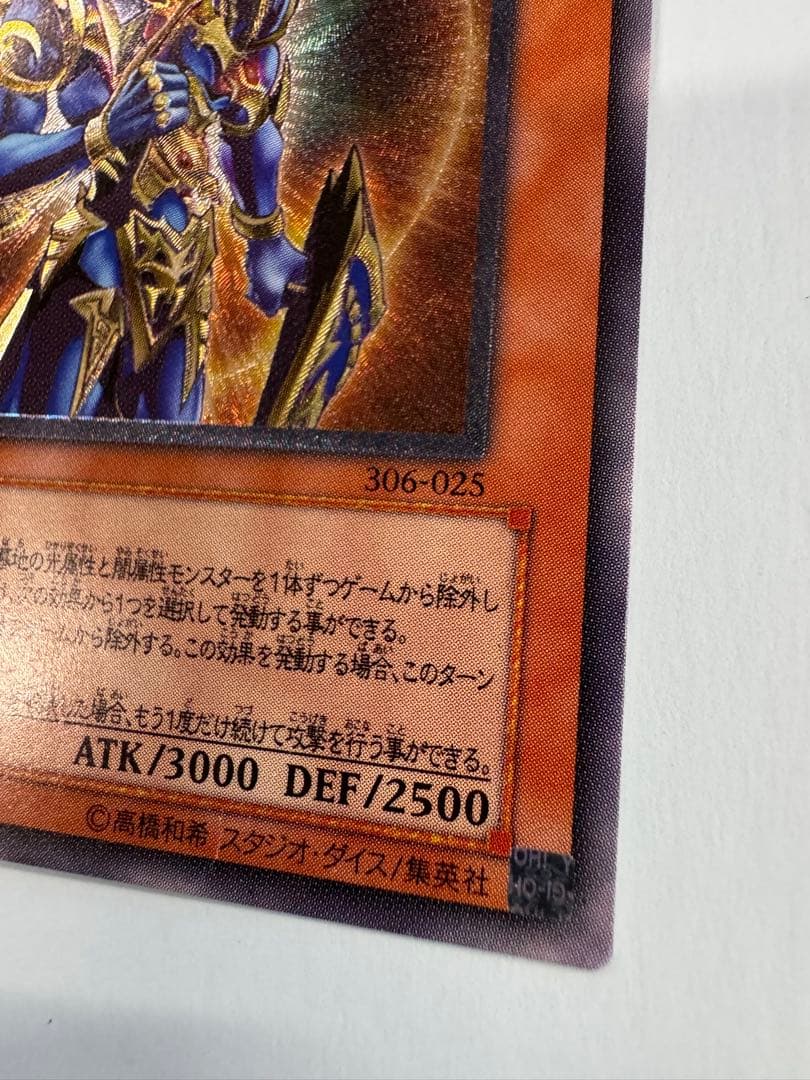 遊戯王 カオスソルジャー開闢の使者 レリーフ アルティメットレア