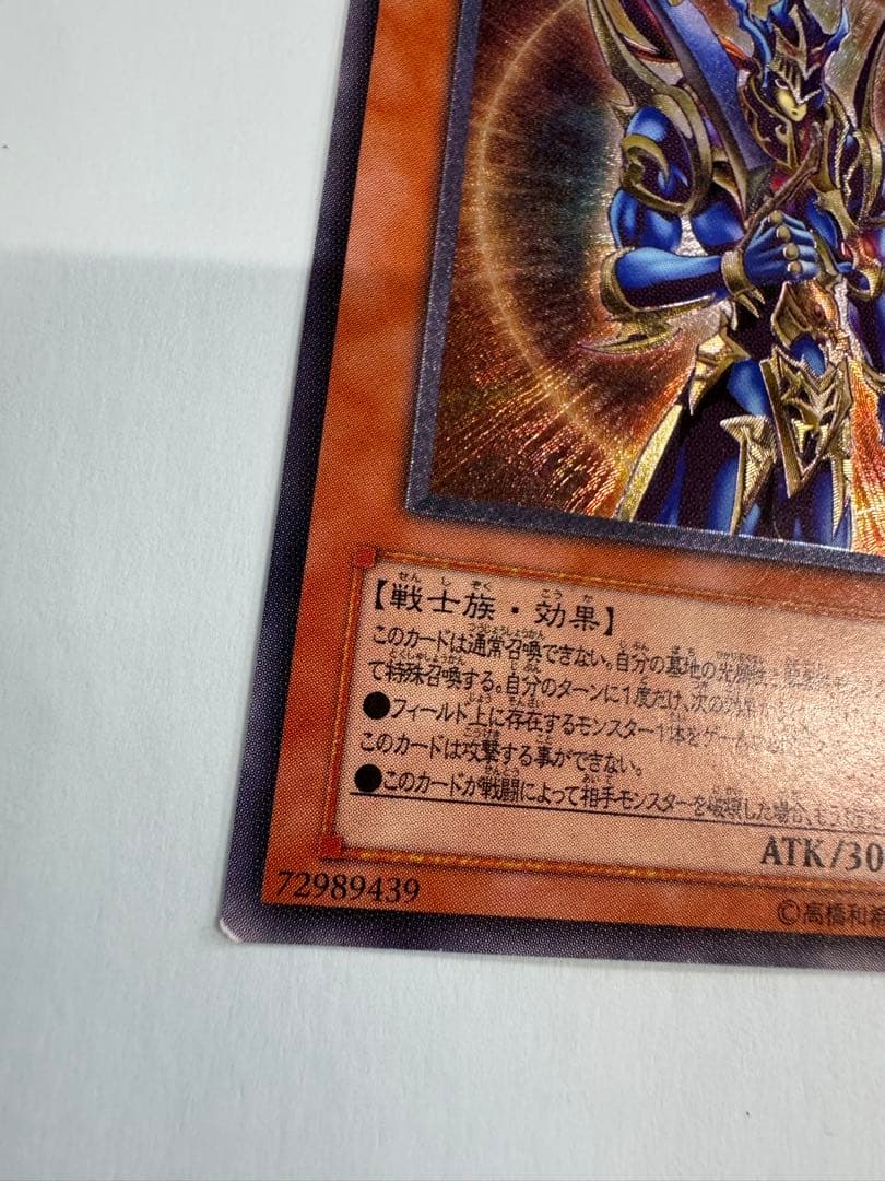 遊戯王 カオスソルジャー開闢の使者 レリーフ アルティメットレア