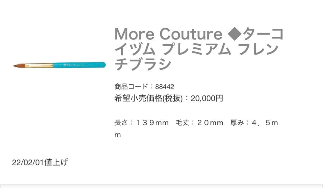 More Couture スカルプチュアブラシ フレスカ