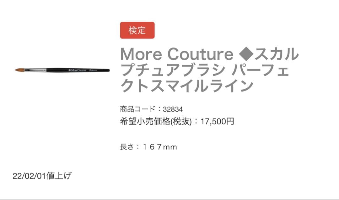 More Couture スカルプチュアブラシ フレスカ