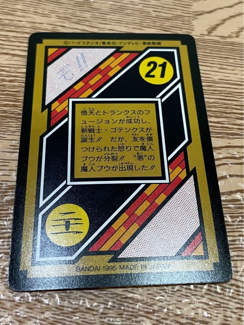 ドラゴンボールZ カードダス 4枚セット - メルカリ