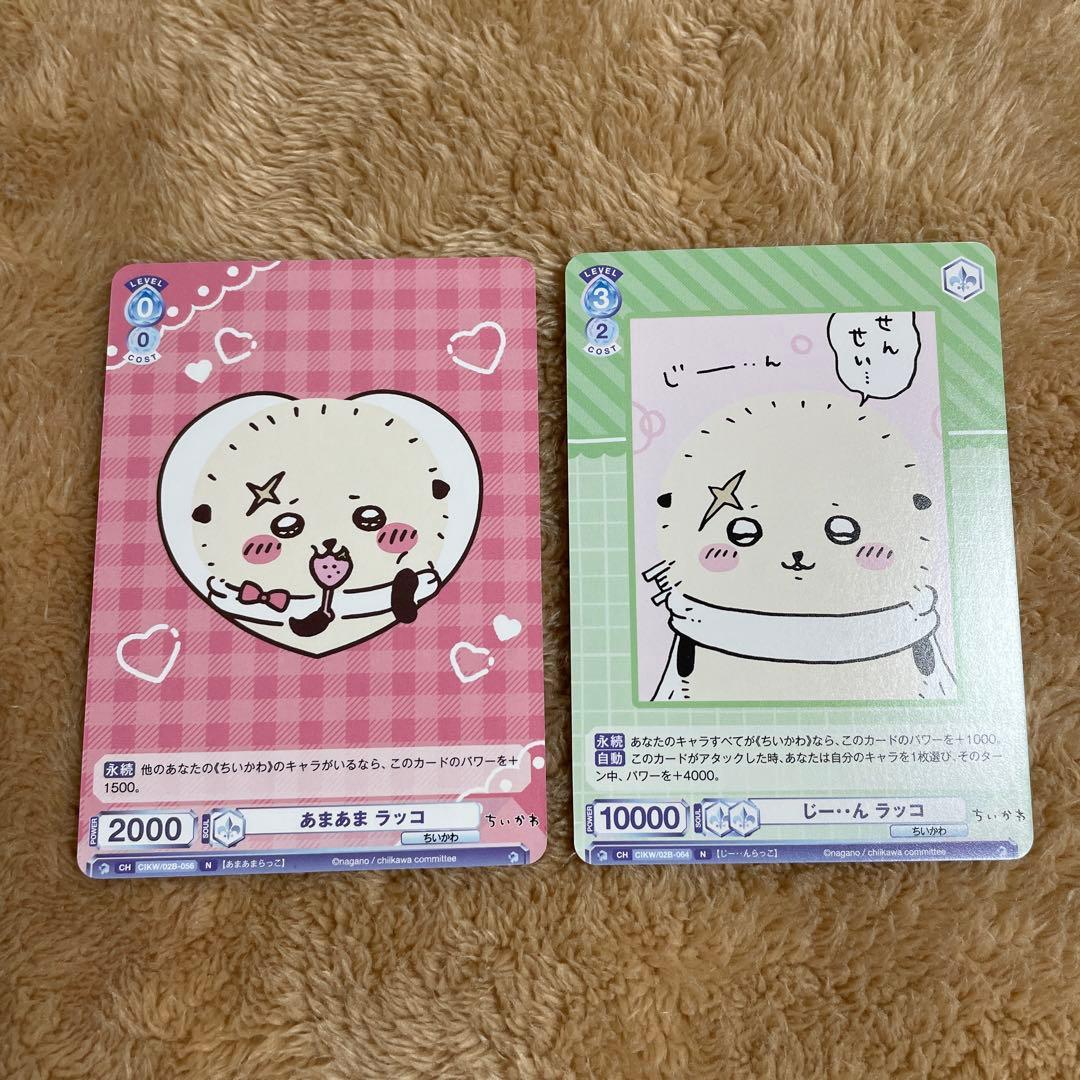 ヴァイスシュヴァルツブラウ ちいかわ Vol.2 ラッコ2枚セット - メルカリ