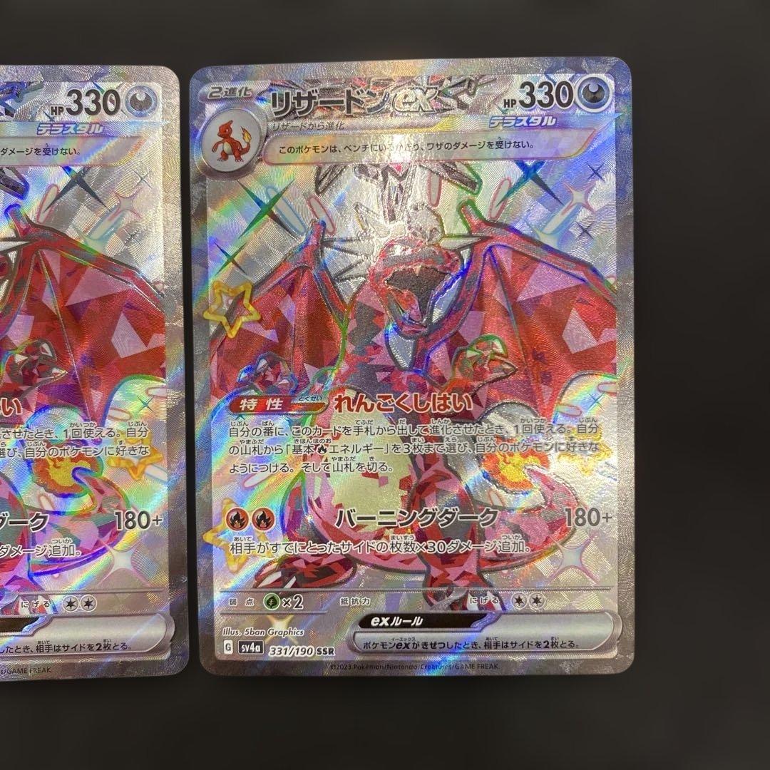 リザードンex SSR SV4a 331/190 2枚 シャイニートレジャー - メルカリ